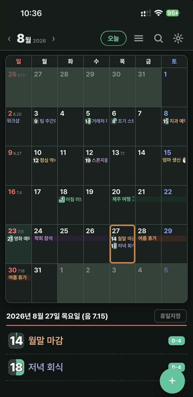 어두운 화면의 월간 보기