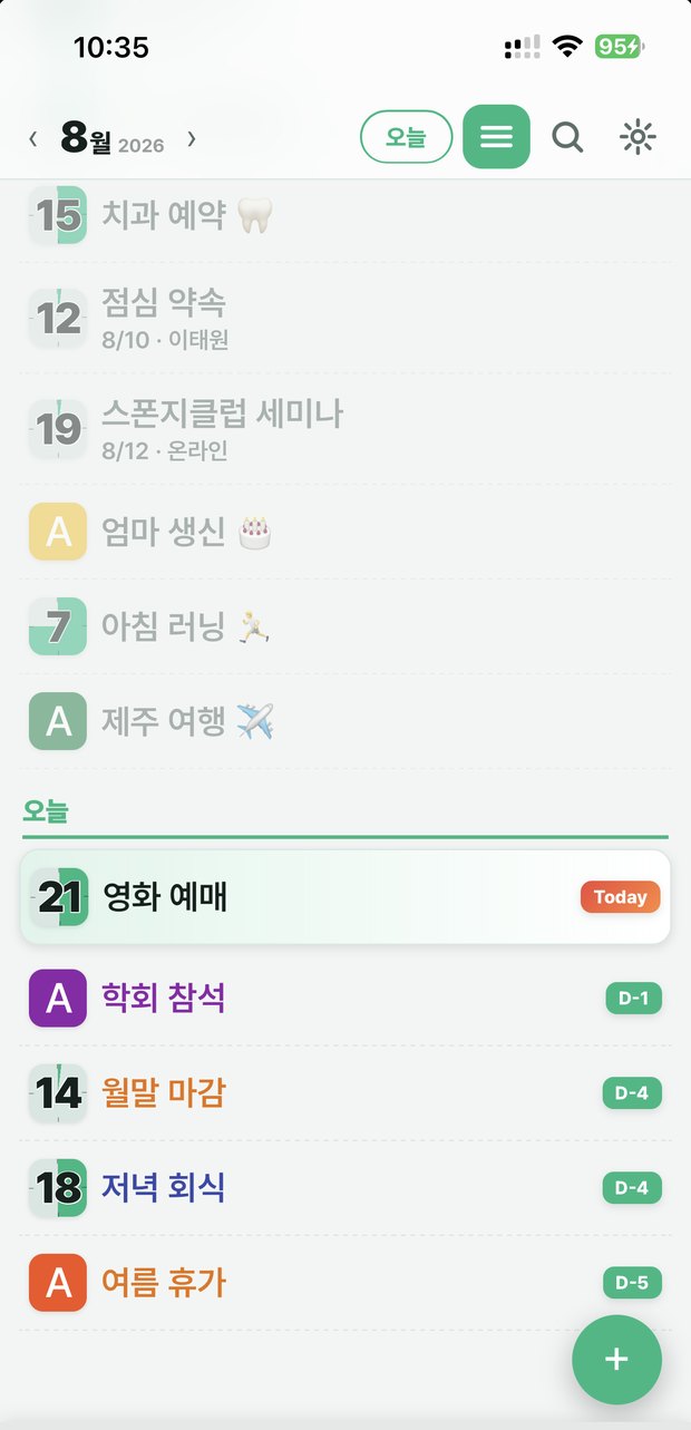 다가올 일정 목록 — 일정마다 시계 뱃지가 붙어 시각이 한눈에 들어온다