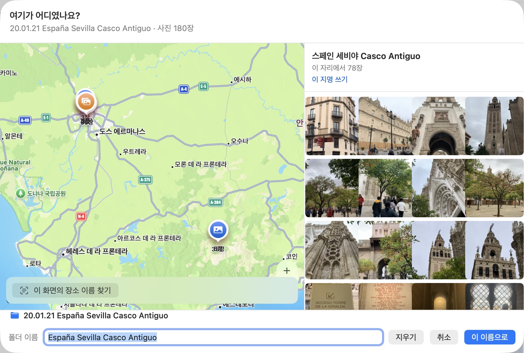 사진이 찍힌 자리를 지도에 찍어 보여주고 이름을 직접 적는 화면