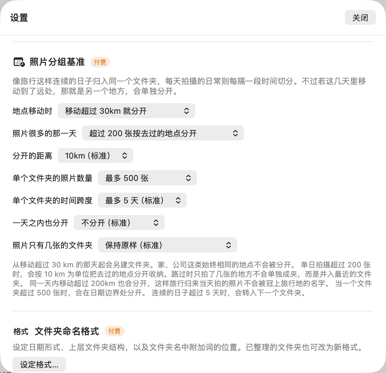 设定多少天、多少公里归入同一文件夹的设置画面
